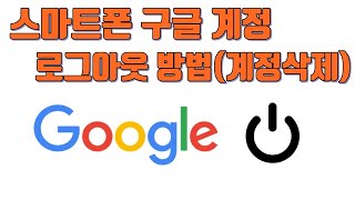 How to log out of your Google account on your smartphone (or delete your account) - Life Tips How to log out of your Google account on your smartphone (or delete your account) - Life Tips