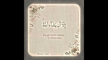 وَلَا تَقُولَنَّ لِشَاْيۡءٍ إِنِّي فَاعِلٞ ذَٰلِكَ غَدًا.. 🌸🎧#الشيخ_عبدالباسط_عبدالصمد_سورة_الكهف