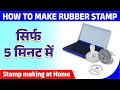 Rubber Stamp Making Business | Photo Polymer | Small business Idea | Low budget business 2021