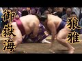 御嶽海VS狼雅 令和8年5月場所3日目 #sumo #相撲 #二子山部屋
