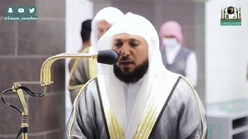 تلاوة فضيلة الشيخ د.#ماهر_المعيقلي من صلاة المغرب 18 جمادى الآخرة 1442هـ.