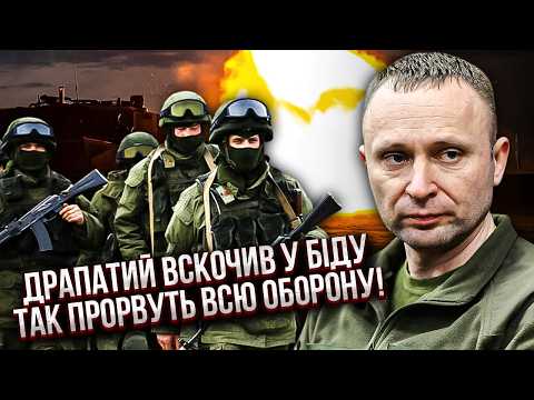 Екстрено! БІДА НА ФРОНТІ ЧЕРЕЗ ПРИХІД ДРАПАТОГО. ШТУРМИ РАПТОВО ЗУПИНИЛИ. Це ШАНС ДЛЯ РФ