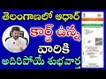 తెలంగాణ లో ఆధార్ కార్డ్ ఉన్న వారికి అదిరిపోయే శుభవార్త|Tg Adhar card latest news
