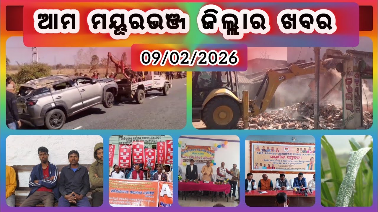 ଆମ ମୟୂରଭଞ୍ଜ ର ସବୁ ନିଉଜ | Dally Speed News | Full Update News | Mayurbhanj Public News | Episode163