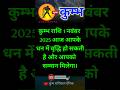कुम्भ राशि के लिए 01 नवंबर 2025 का खास राशिफल 🌟