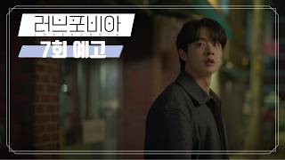 [Episode 7 Preview] Will Kim Hyun-jin save Yeon-woo from the crisis of the crumbling 