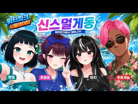 신스멀게동의 제로부터 수영장 만들기