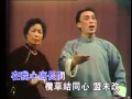Cantonese Opera Duet 粤曲《锦江诗侣》 陈笑风 谭佩仪合唱
