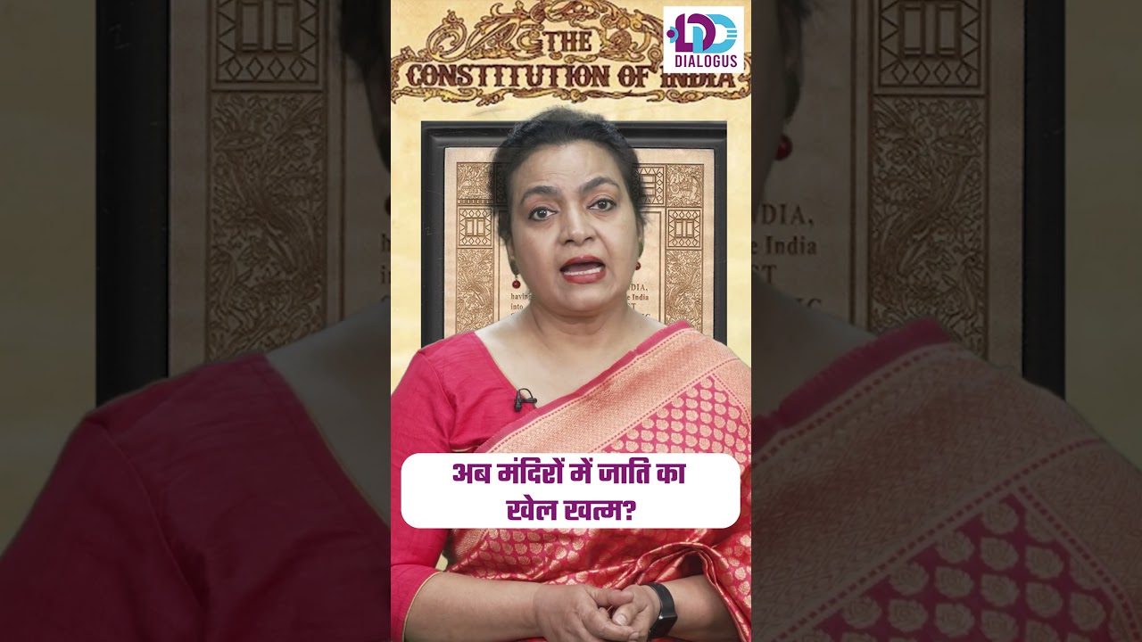 क्या धार्मिक परंपराओं में बदलाव जरूरी? Madras HC की टिप्पणी Explained #shorts #ytshorts