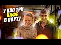 ИММИГРАЦИЯ В ПОРТУГАЛИЮ. КАФЕ В ПОРТУ. БИЗНЕС В ПОРТУГАЛИИ