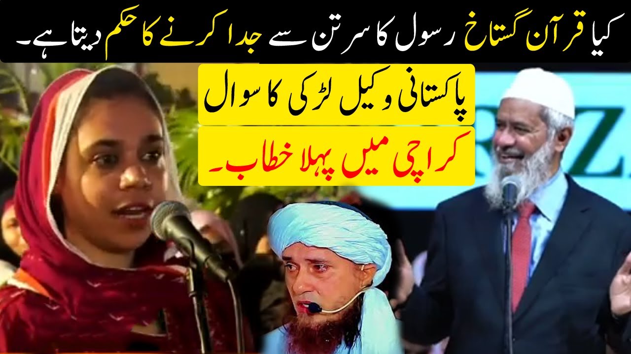 Dr Zakir  naik Karachi Pakistan 2024 question answer |  A Girl Asks Zakir Naik | tariq masood and
