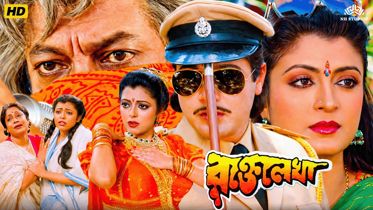 Rekte Lekha ( রক্তে লেখা ) Bengali Full Movie | Prosenjit Chatterjee, Chiranjit, Debashree, Anamika