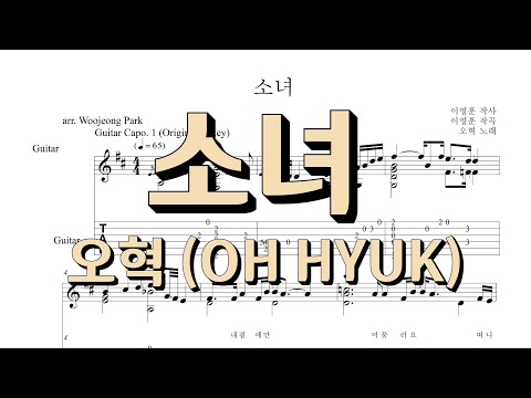 A Little Girl [응답하라 1988 OST] (GUITAR TAB) - OH HYUK