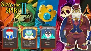 【Slay the Spire 2】これが結束の力だ！🐯⛓【獣Vtuber】