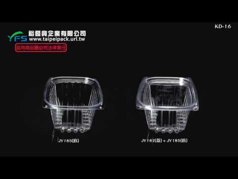 裕發興包裝：KD-16沙拉盒 (餅乾盒/乳酪球/小蕃茄/櫻桃/麻糬/方塊酥/泡菜盒/涼麵)