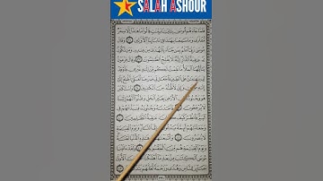 شرح أحكام تجويد سورة القصص الآية ٣٨
