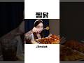 직접 만든 닭다리 간장찜닭 🍗 당면사리에 밥한공기까지 먹방 Jjimdak Brasied Chicken Korean Food Recipe Mukbang ASMR Ssoyoung