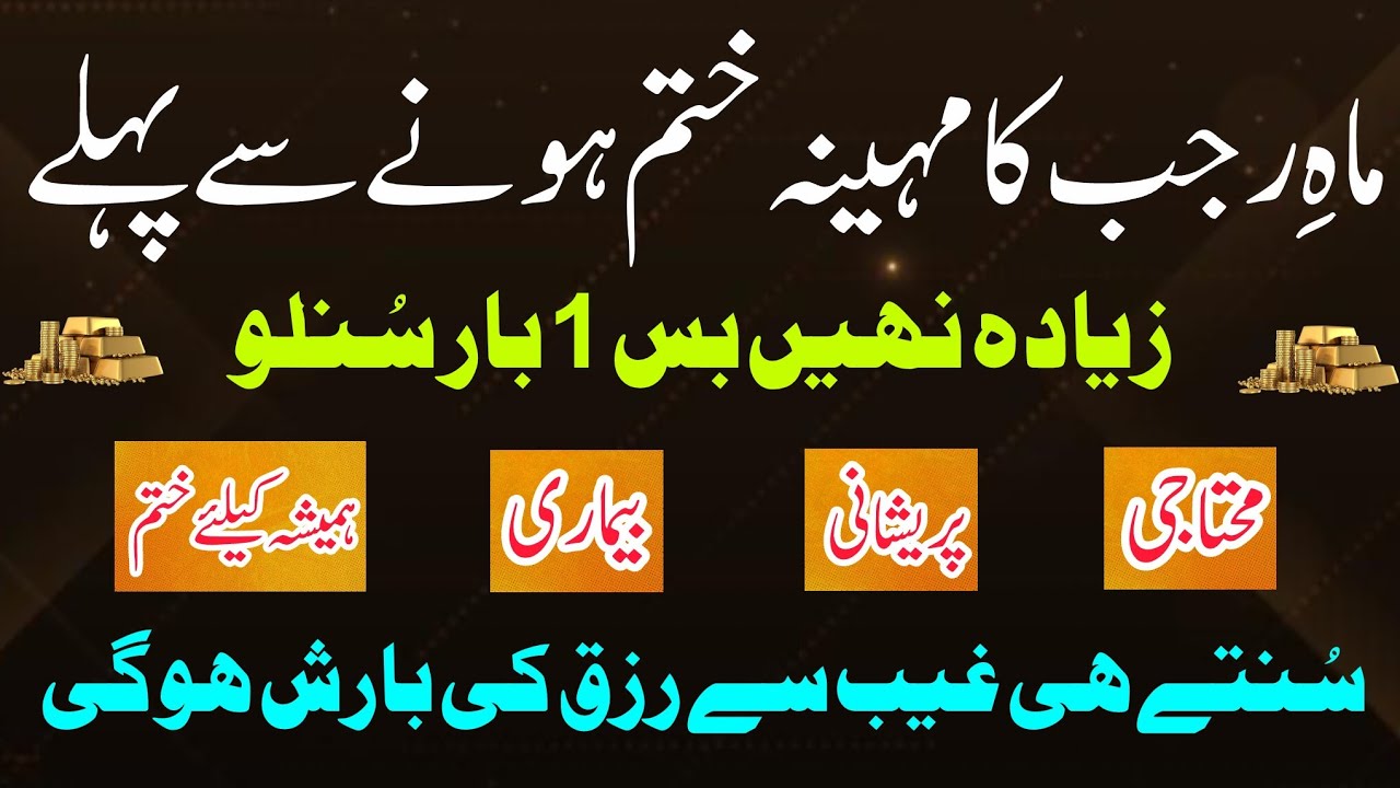 Mahe Shaban Ka Ahem Zikr | Sirf 1 Baar Parho | Bimari Pareshani Door | Rizq Ki Barish Hogi 