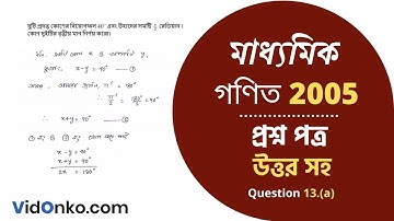 WB Madhyamik Mathematics Question Paper 2005 Solution - Question 13.(a)