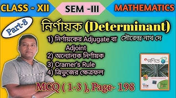 Part-8 | Determinant | নির্ণায়ক | Class 12 | Semester -3 | Level-1| S.N.Dey