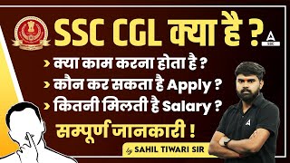 SSC CGL Kya Hai? क्या काम करना होता है? SSC CGL Eligibility, Salary | Full Details