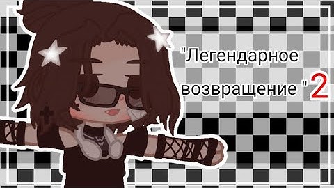 Меня не было ещё год.