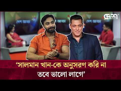 হাতি পালা আর নায়ক-নায়িকা পালা এক সমান: সিফাত আমিন | Desh TV Entertainment