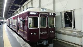 阪急電車 宝塚線 6000系 6100F 発車 豊中駅