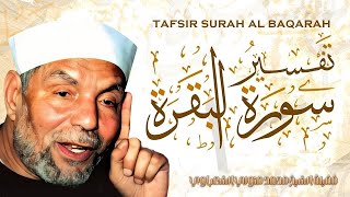 تفسير سورة البقرة كاملة / فضيلة الشيخ محمد متولي الشعراوي