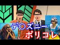バッテリィズ　ディズニーポリコレ【パロディ】【再掲】