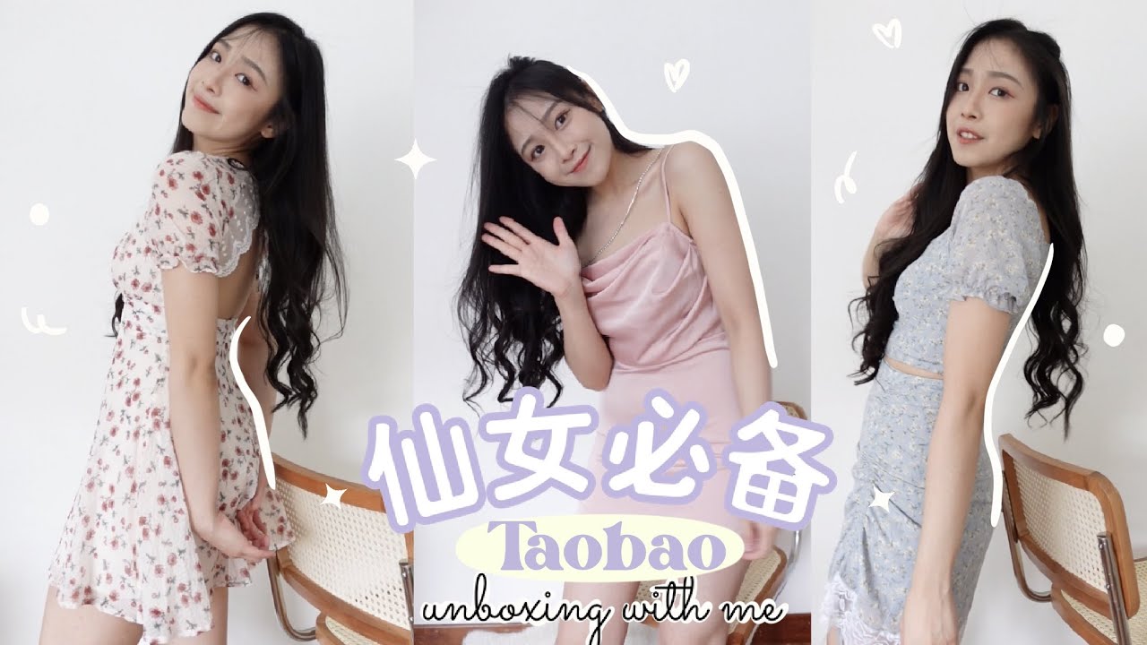 【淘宝开箱 - 仙女必备】约会穿搭 ｜我的私藏 + 不敢穿出门系列 💗