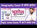 Class 12th Geography भूगोल V.V.I Objective Questions 2025-26| Inter Arts Khan sir