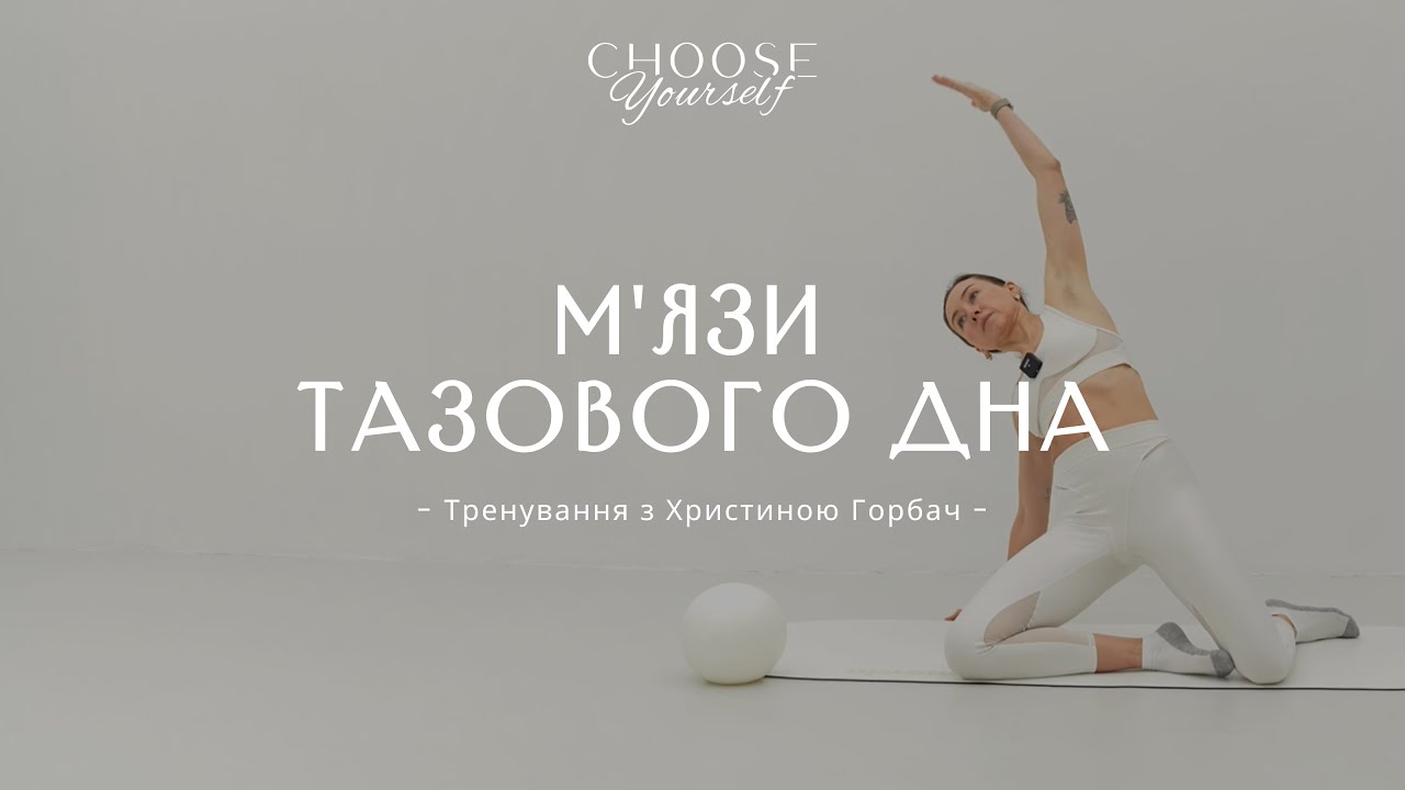 М'язи тазового дна