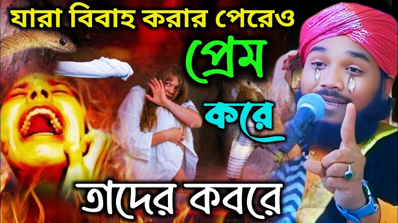 কবরের আযাব কঠিন┇maulana obaidul Islam jalsa┇9734312470┇obaidulla waz┇bangla jalsa┇aminuddin jalsa