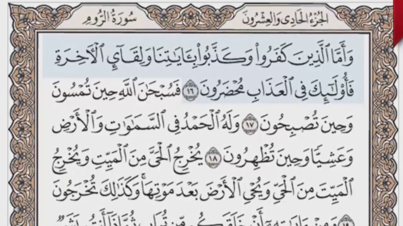 القرآن الكريم بالصفحات صوت وصورة ص/ 406 الشيخ محمود خليل الحصري بمد المنفصل