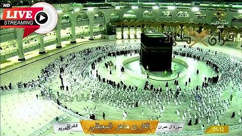 Makkah Live سورة آل عمران كُلُّ نَفْسٍ ذَائِقَةُ الْمَوْتِ ۗ  ٢٢ شوال ١٤٤٢ھ ماهر المعيقلي