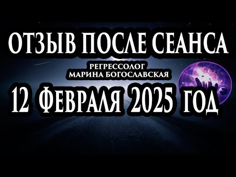 Регрессивный гипноз отзыв после сеанса. Гипноз отзыв. Регрессолог Гипнотерапия. Гипнотерапевт.