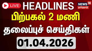  Today Headlines   2     01042026  Election  Tvk
