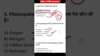 Class 10 Biology Chapter 1 Life Processes Important MCQs