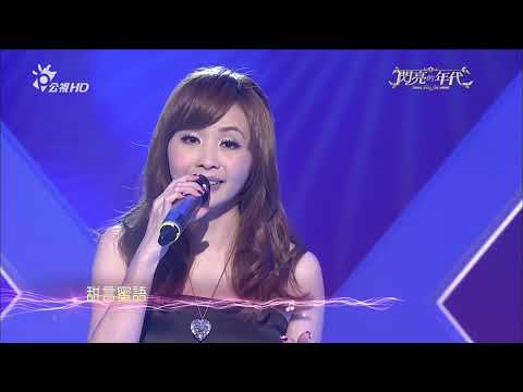 #南都夜曲 #吳淑敏@#閃亮的年代 特輯