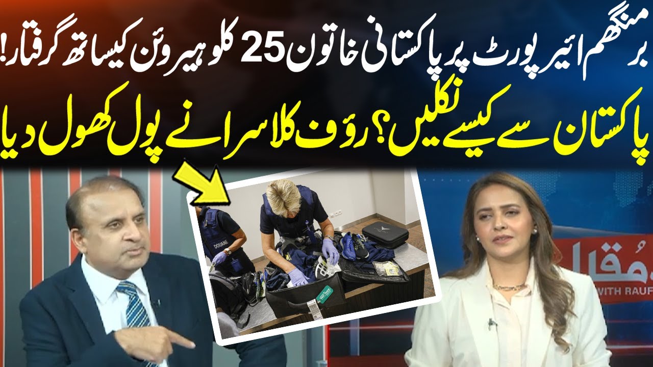 Pakistani Woman Caught with Prohibited material at Birmingham Airport | Rauf Klasra Reveals Details
