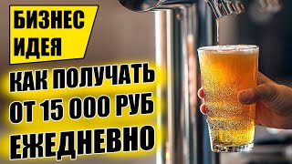 ПРОСТОЙ БИЗНЕС С БЫСТРО ОКУПАЕМОСТЬЮ! Бизнес идеи! Бизнес 2021!