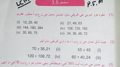 Exercise 3.5 solved 6th class maths sindh board