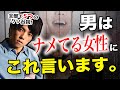 【暴露】男が本気じゃない女にだけ使うセリフ高速5連発【クズ男】【元カレ】