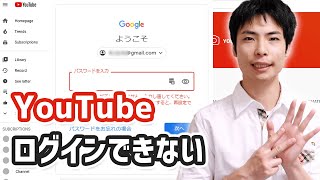 Youtubeにログインできない時の原因と解決方法７つ イズクル