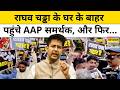 Raghav Chadha News: राघव चड्ढा के घर के बाहर AAP समर्थकों ने जमकर काटा बवाल | Latest News | Top News