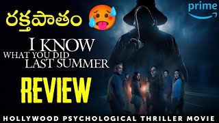 I Know What You Did Last Summer Movie Review in Telugu | Slasher Movie 