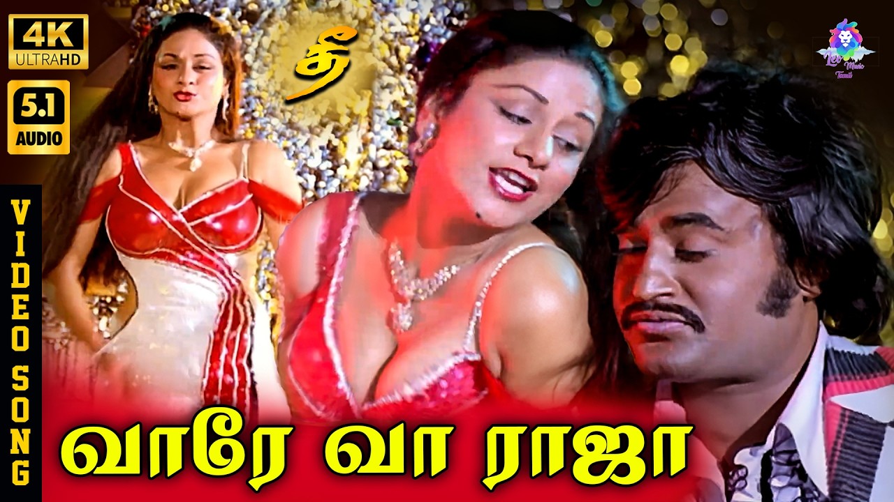 ⁣Vaare Vaa Raaja Ithu Indhira Logam | 4K Video Song 5.1 | Rajinikanth | Aruna Irani | L R Eswari