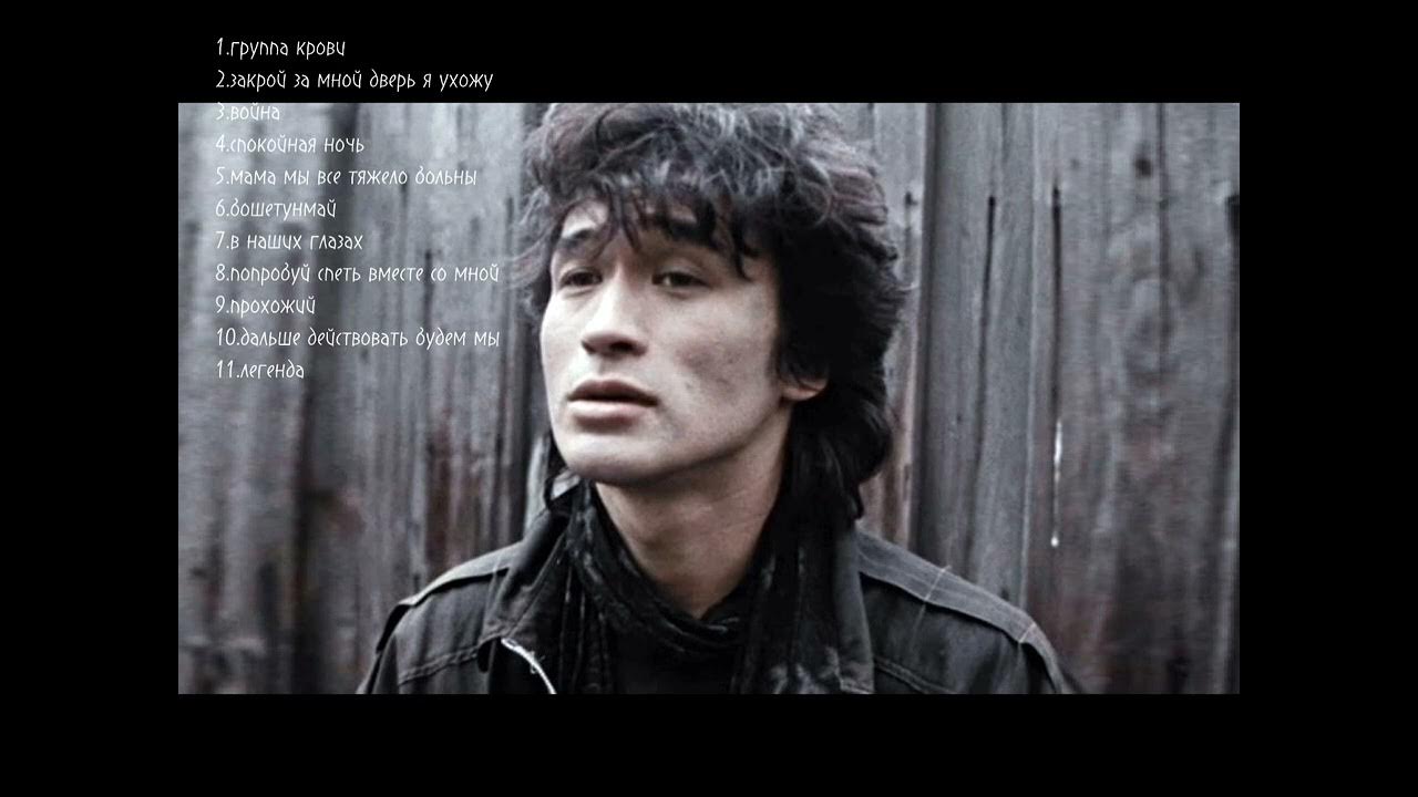 Альбом группы КИНО"группа крови" - YouTube