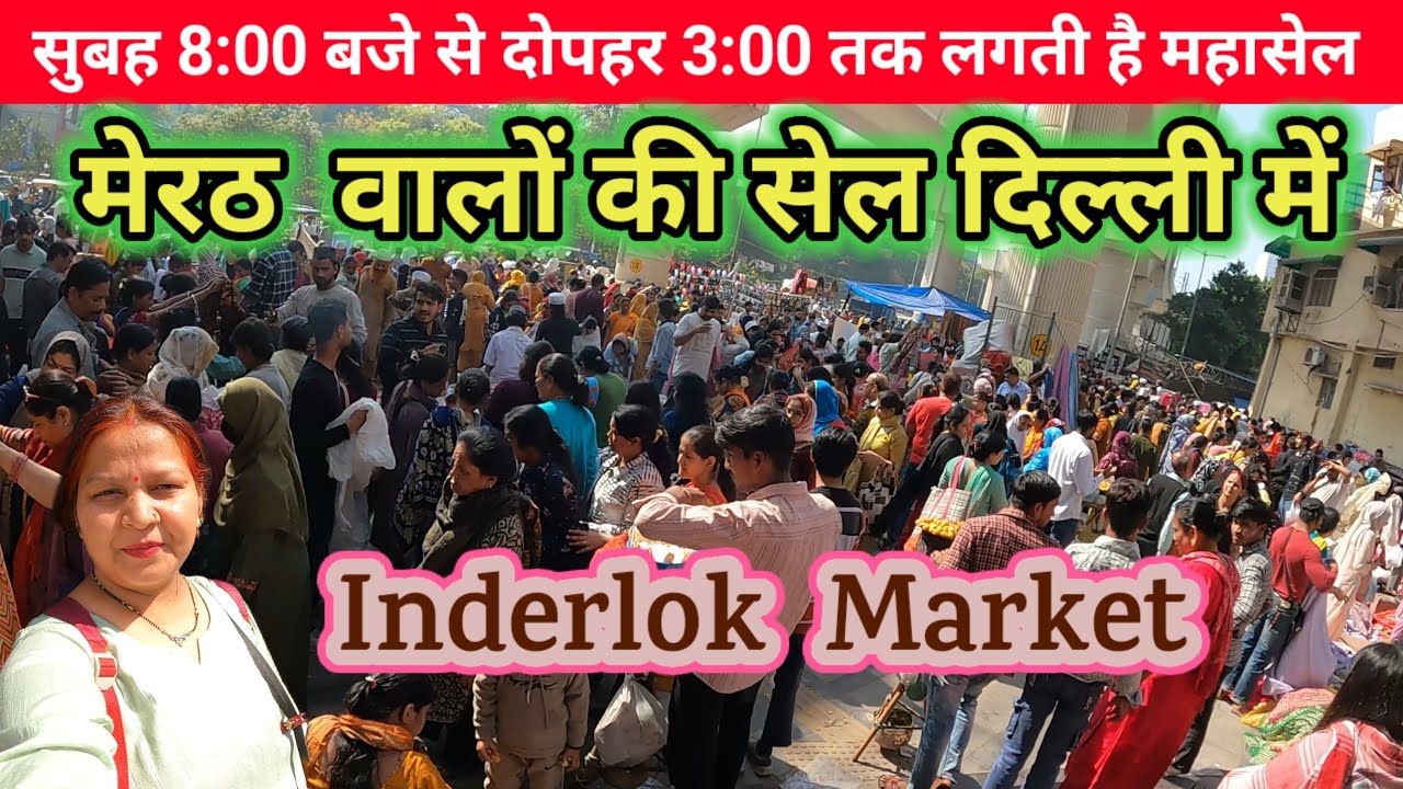 लूट सको तो लूट लो इंद्रलोक मार्केट का खजाना ✅ Inderlok Thursday market 👗 इंद्रलोक बाजार 